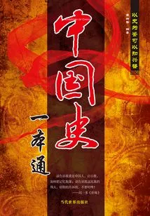 A Comprehensive History of China