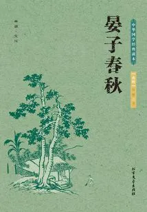 Classic Chinese Classics: Yan Zi Chun Qiu