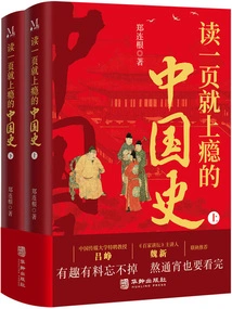 A History of China That Will Make You Addicted after Reading One Page (2 Volumes in Total)