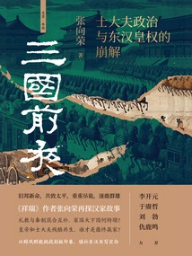 The Eve of the Three Kingdoms: Scholar-official Politics and the Collapse of the Imperial Power of the Eastern Han Dynasty