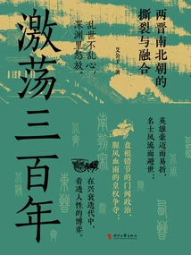 Three Hundred Years of Excitement