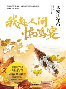 I Went to the World's Most Amazing Banquet: Chang'an Youth Tour