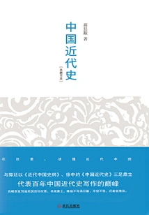 Modern History of China