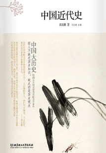 Modern Chinese History (chinese History)