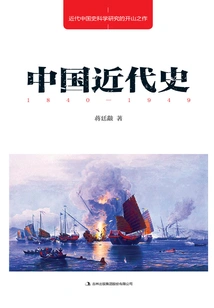 Modern History of China