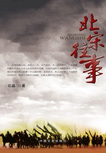 Past Events of the Northern Song Dynasty