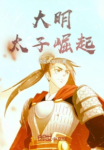 The Rise of the Ming Prince