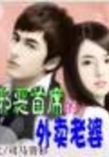 The Evil Chief's Takeaway Wife