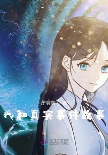 Me and the True Story