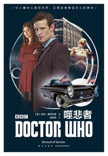 Doctor Who: the Sorrow Eater