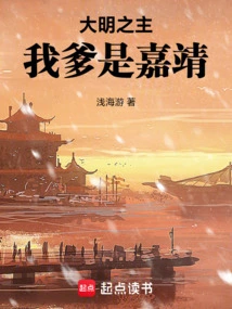 Lord of the Ming Dynasty: My Father is Jiajing