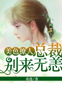 Beautiful and Sultry: the President is Fine