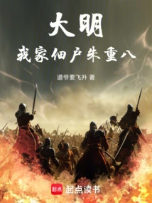 Ming Dynasty: My Tenant Zhu Chongba