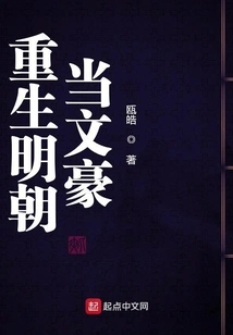 Reborn as a Literary Giant in the Ming Dynasty