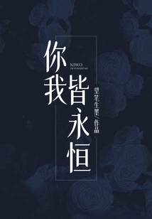 You and I Are Eternal