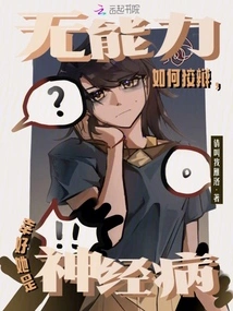 How Can She Argue If She is Incapable of Doing So? Fortunately, She is Mentally Ill