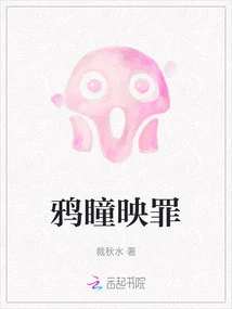 Crow's Eyes Reflect Sin