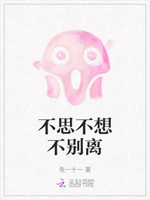 Don't Think About It, Don't Leave