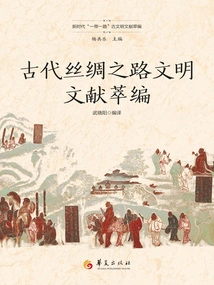 Collection of Ancient Silk Road Civilization Documents