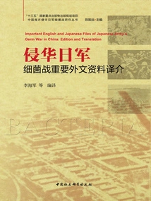 Translation of Important Foreign Language Materials on the Bacterial Warfare of the Japanese Invaders