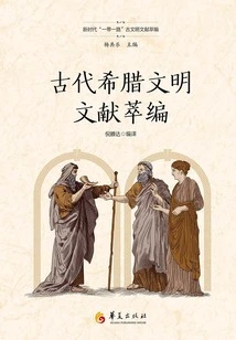 Collection of Ancient Greek Civilization Documents