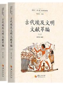 Collection of Ancient Egyptian Civilization Documents (two Volumes)