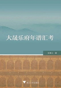 An Examination of the Chronology of Dasheng Yuefu