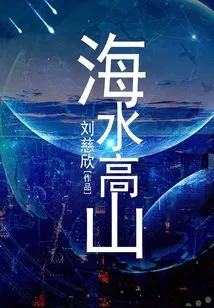 Sea ​​water Mountains