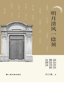 The Bright Moon and the Clear Breeze Twist One's Beard: "songshan Thatched Cottage" and "mei Jing Bookstore" Friends' Records