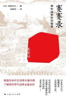 Jian Jian Lu: Diplomatic Secret Records of the Sino-japanese War of 1894-1894