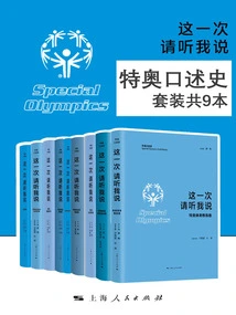 Special Olympics Oral History (set of 9 Books in Total)