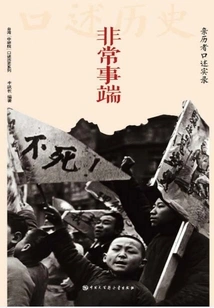 Extraordinary Incident: Oral Accounts of Those Who Witnessed It