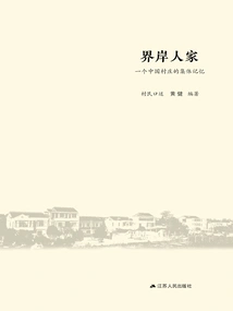 Jie'an Family: the Collective Memory of a Chinese Village