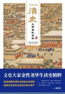 Fireside Chat About Qing History: from the Court to the Market