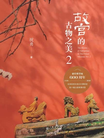 The Beauty of Antiquities in the Forbidden City 2