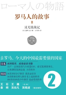 Roman Stories 2: Hannibal's War