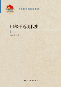 Modern and Modern History of the Balkans (two Volumes)