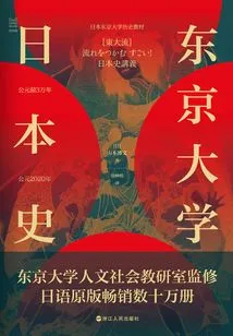 Japanese History, University of Tokyo