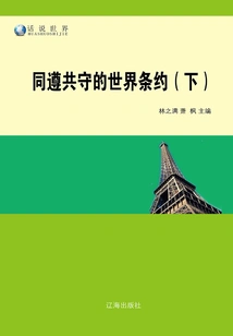 A World Treaty to Be Observed and Observed by All (part 2)