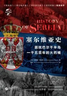 Serbian History: a Powder Keg That Has Troubled the Balkans for 1,500 Years