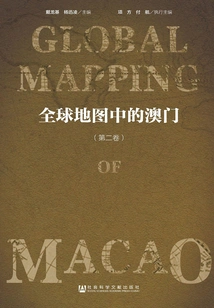 Macau on the Global Map (volume 2)