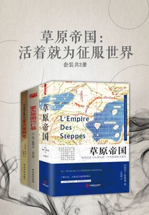 Grassland Empire: Live to Conquer the World (set of 3 Volumes)