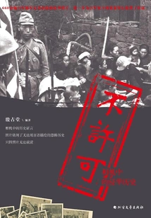 Not Permitted: the History of Invasion of China on Camera