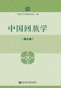 Chinese Hui Studies (volume 6)