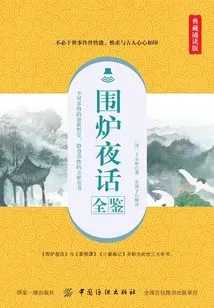 A Complete Guide to Night Talk at Wailu (collection Reading Edition)