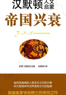 Hamilton's Humanistic Enlightenment·the Rise and Fall of Empires