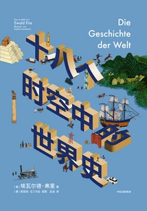 World History in Eighteen Time and Space