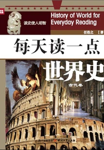 Read a Little World History Every Day (ancient Volume)