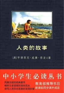 Human Stories (a Must-read Series for Primary and Secondary School Students)