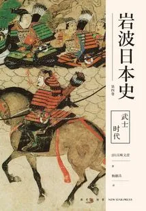 The Age of the Samurai (volume 4 of Iwanami's History of Japan)